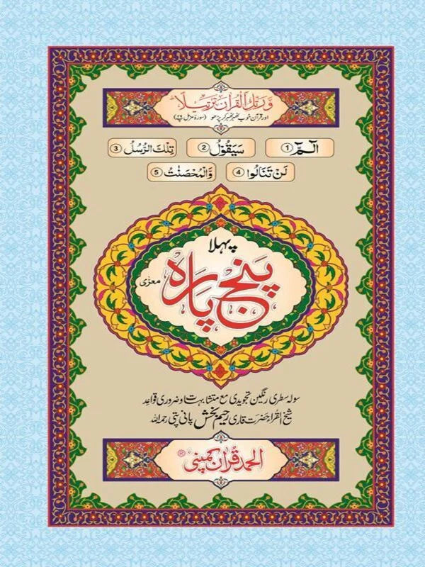 Pehla Punj Para Tajweedi Art Paper Pakistan