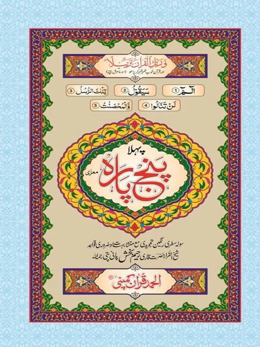 Pehla Punj Para Tajweedi Art Paper Pakistan
