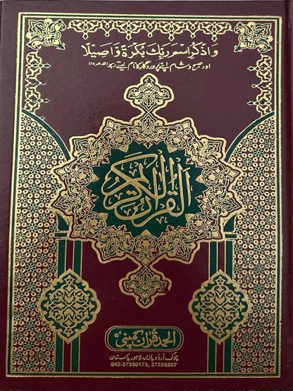 Holy Quran with Maroon Rexine Binding 16 Lines Art Paper Pakistan