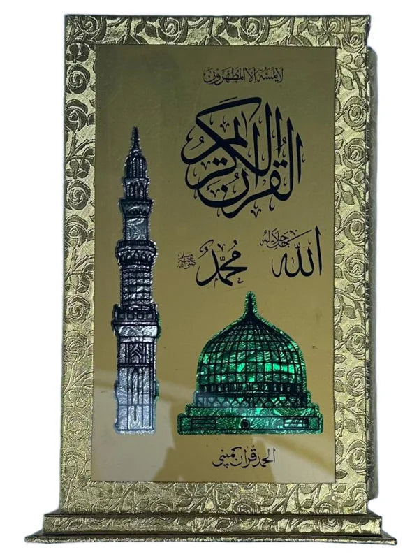 Holy Quran with Standing Golden Box Art Paper Pakistan