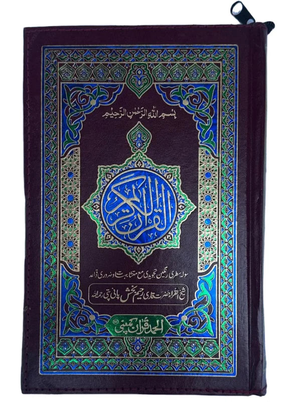 Holy Quran with Zip Cover Tajweedi Art Paper Pakistan