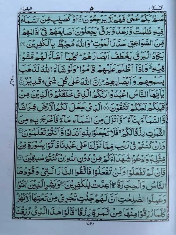 Holy Quran with Rexine Binding - Art Paper
