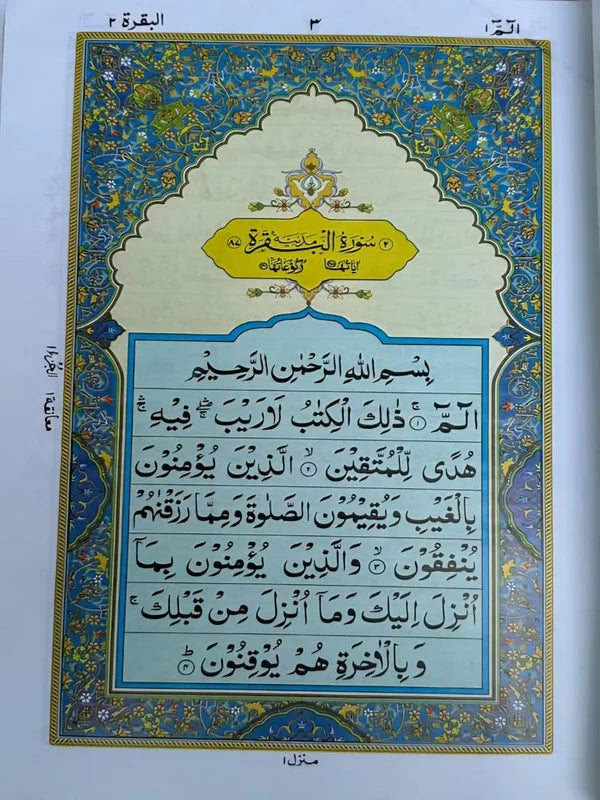 Holy Quran with Rexine Binding - Art Paper