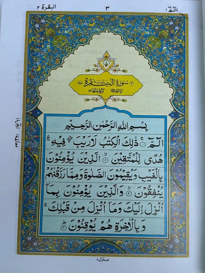 Holy Quran with Rexine Binding - Art Paper