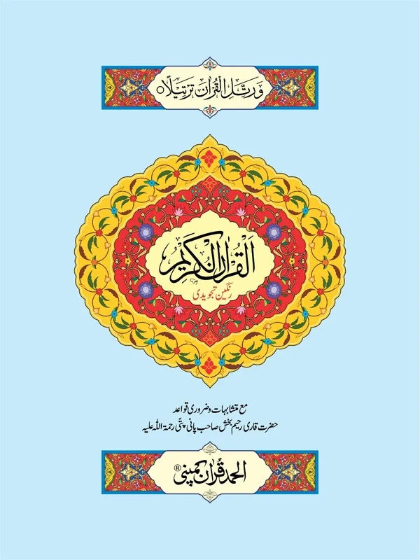 Holy Quran with Black Shaneel Binding (Perfumed) - Art Paper