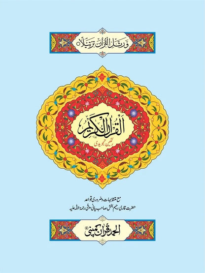Holy Quran with Black Shaneel Binding (Perfumed) - Art Paper