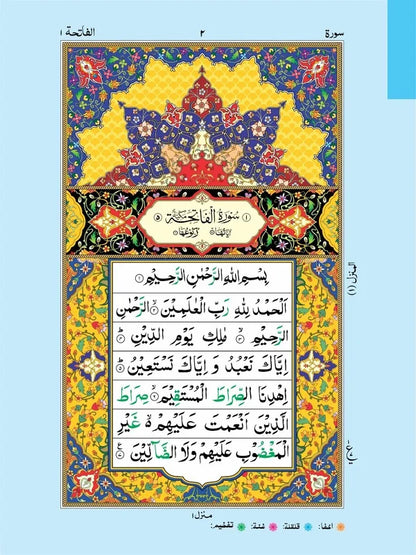 Holy Quran – Art Paper
