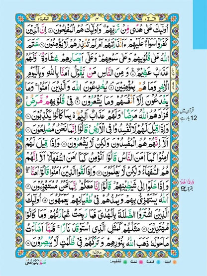 Holy Quran – Art Paper