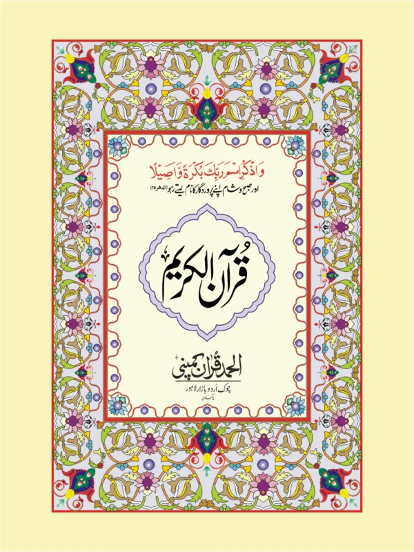 Holy Quran with Lamination Binding 16 Lines Offset Paper Pakistan