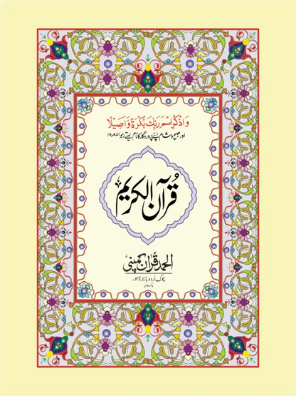 Holy Quran with Lamination Binding 16 Lines Offset Paper Pakistan
