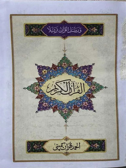 Holy Quran (Pocket Size) - Offset Paper