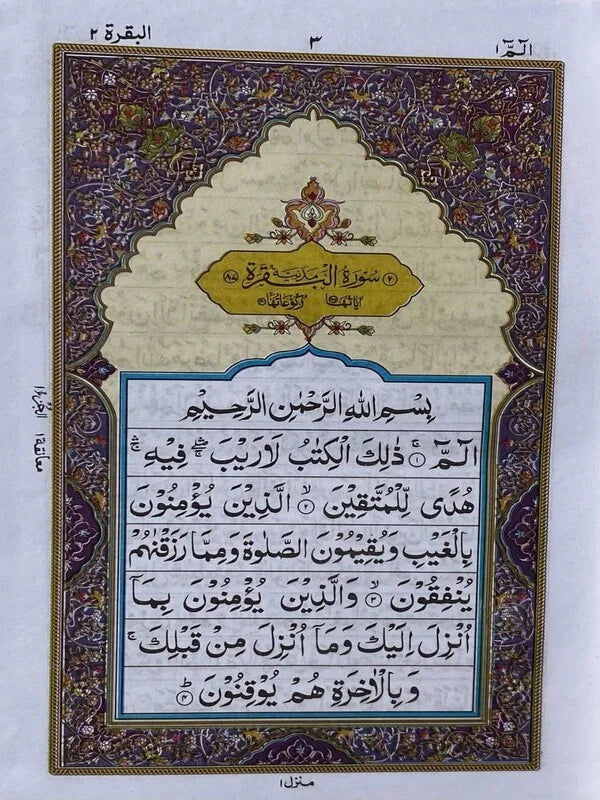 Holy Quran (Pocket Size) - Offset Paper