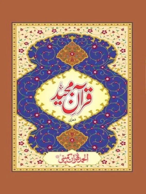 Holy Quran with Lamination Binding 14 Lines Offset Paper Pakistan