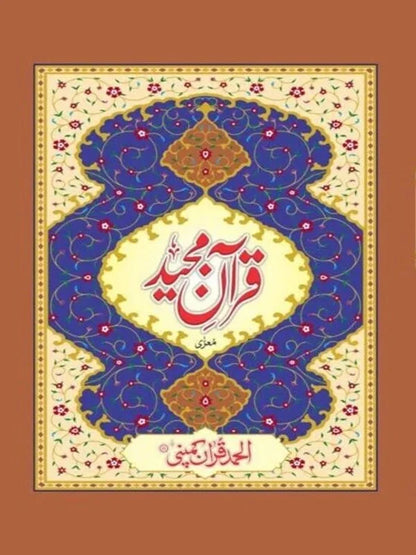 Holy Quran with Lamination Binding 14 Lines Offset Paper Pakistan