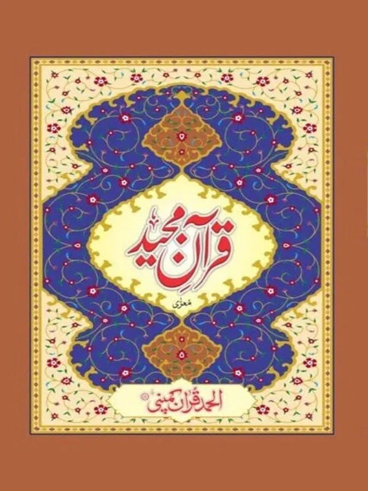 Holy Quran with Lamination Binding 14 Lines Offset Paper Pakistan
