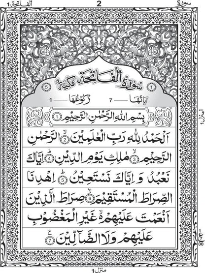 Holy Quran with Lamination Binding (14 Lines) - Offset Paper