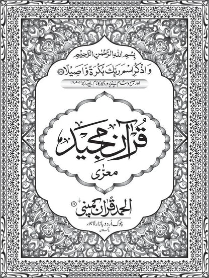 Holy Quran with Lamination Binding (14 Lines) - Offset Paper