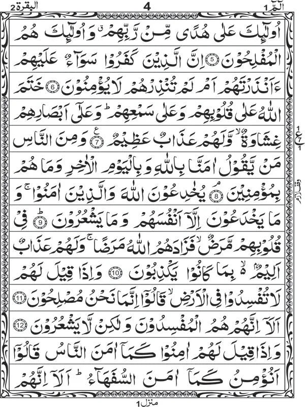 Holy Quran with Lamination Binding (14 Lines) - Offset Paper