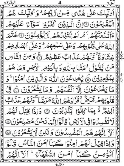Holy Quran with Lamination Binding (14 Lines) - Offset Paper