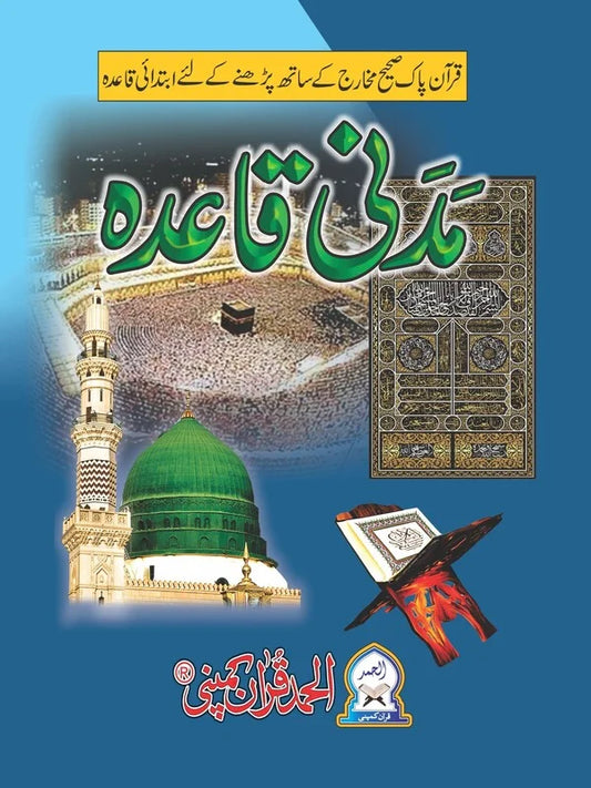 Madni Qaidah Tajweedi Art Paper