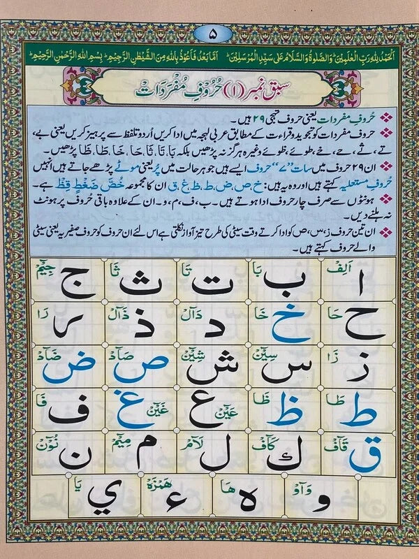 Madni Qaidah (Tajweedi) - Offset Paper