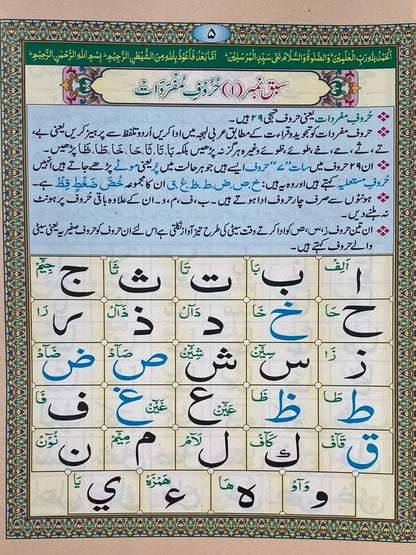 Madni Qaidah (Tajweedi) - Offset Paper