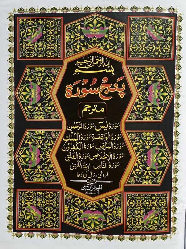 Punj Surah Mutarjim with Golden Binding - Art Paper