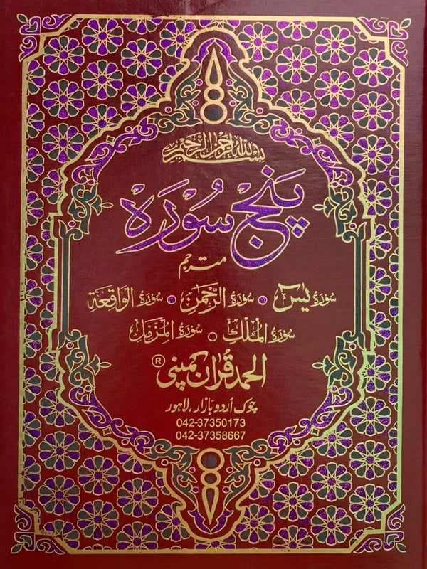Punj Surah Mutarjim with Rexine Binding  Art Paper Pakistan