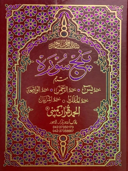 Punj Surah Mutarjim with Rexine Binding  Art Paper Pakistan