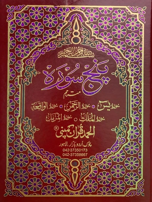 Punj Surah Mutarjim with Rexine Binding  Art Paper Pakistan