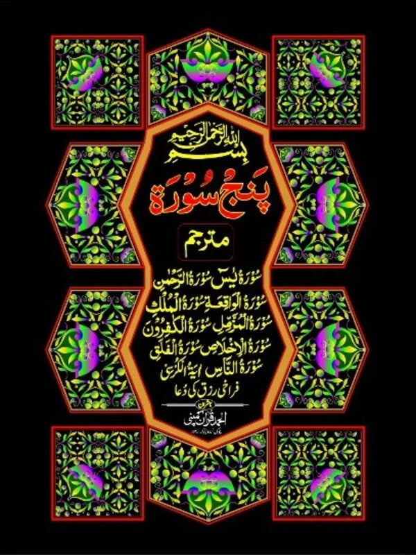 Punj Surah Mutarjim  Art Paper Pakistan