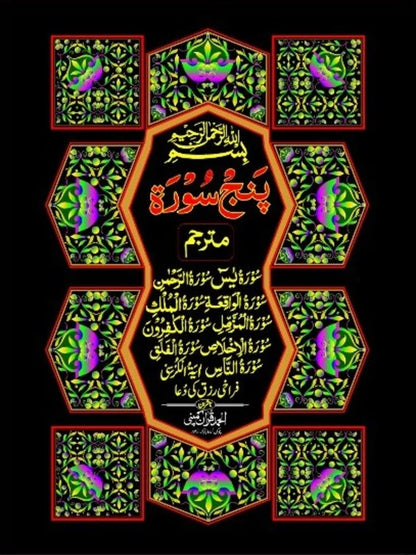 Punj Surah Mutarjim  Art Paper Pakistan