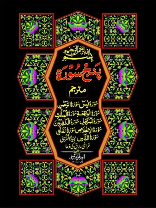 Punj Surah Mutarjim  Art Paper Pakistan
