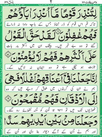 Punj Surah Mutarjim – Art Paper