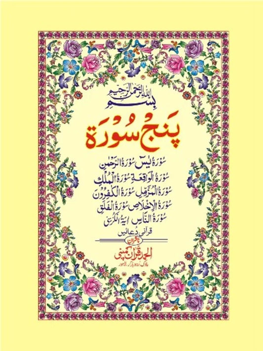 Punj Surah  Offset Paper Pakistan