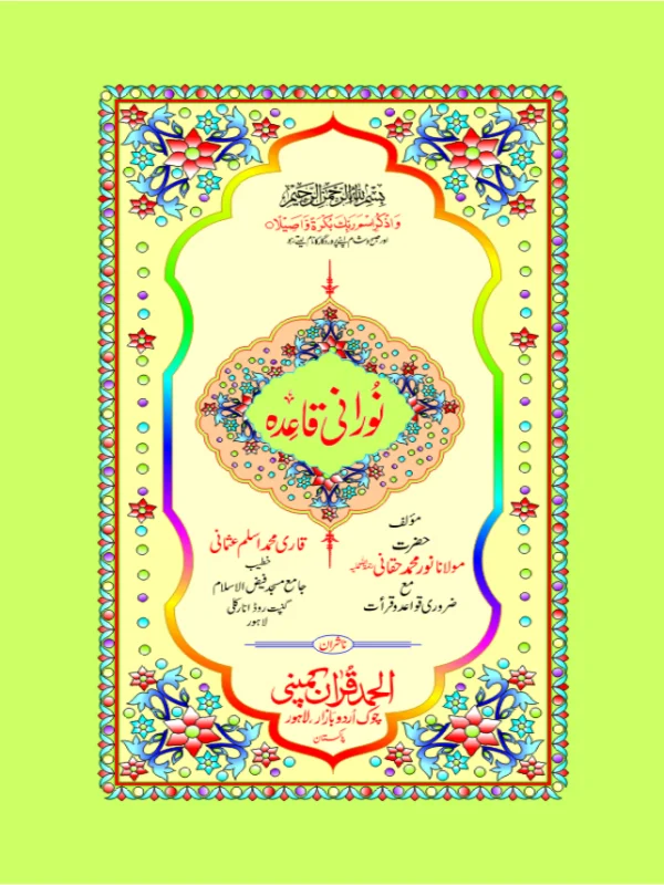 Noorani Qaidah Offset Paper Pakistan