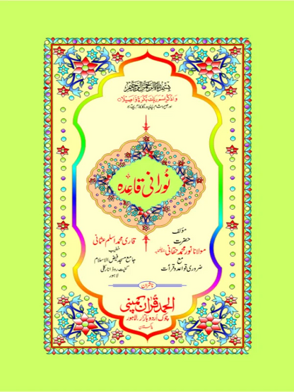 Noorani Qaidah Offset Paper Pakistan