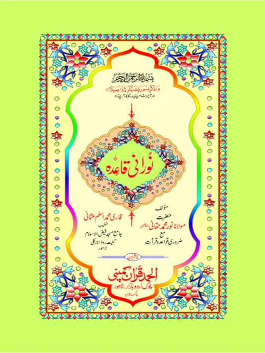 Noorani Qaidah Offset Paper Pakistan