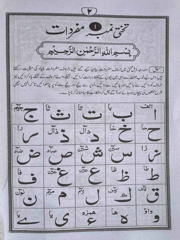 Noorani Qaidah - Offset Paper
