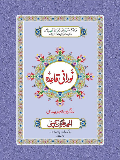 Noorani Qaidah (Tajweedi)  Art Paper Pakistan