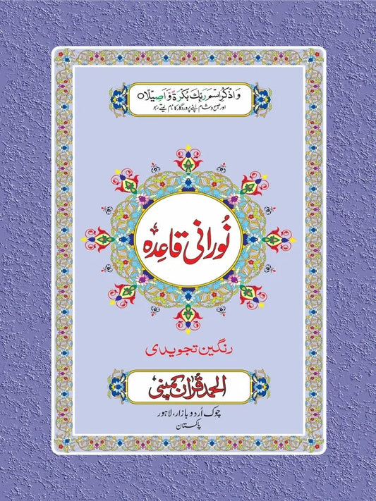 Noorani Qaidah (Tajweedi)  Art Paper Pakistan