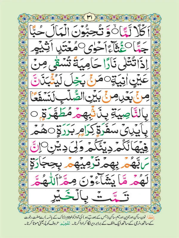 Noorani Qaidah (Tajweedi) - Art Paper