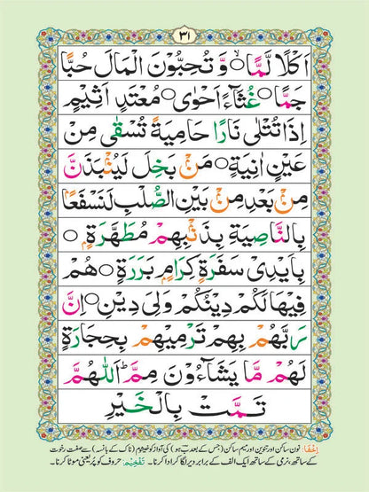 Noorani Qaidah (Tajweedi) - Art Paper