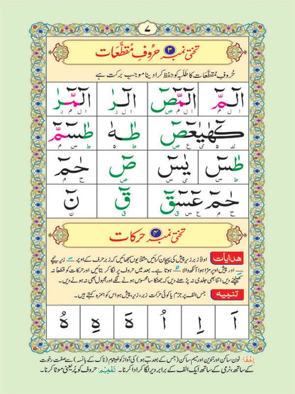 Noorani Qaidah (Tajweedi) - Art Paper