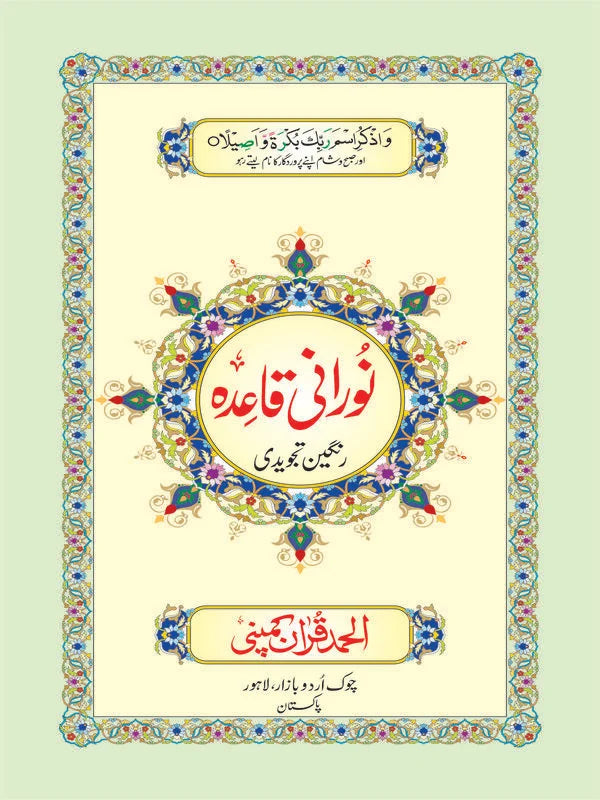 Noorani Qaidah (Tajweedi) - Art Paper