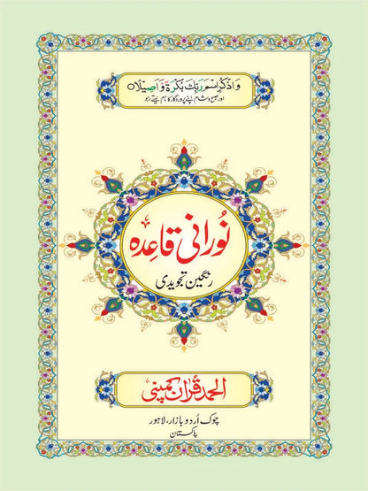Noorani Qaidah (Tajweedi) - Art Paper