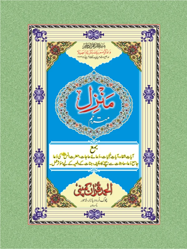 Manzil Mutarjim Bold Art Paper Pakistan
