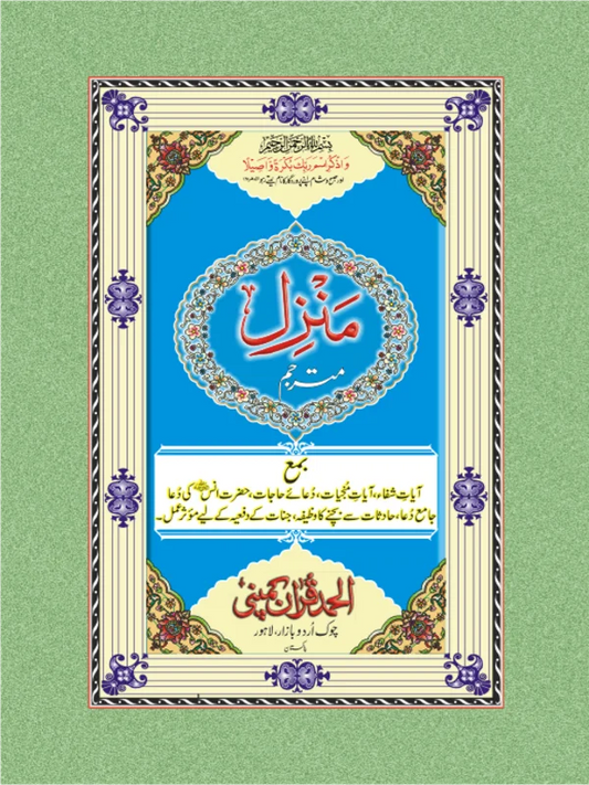 Manzil Mutarjim Bold Art Paper Pakistan