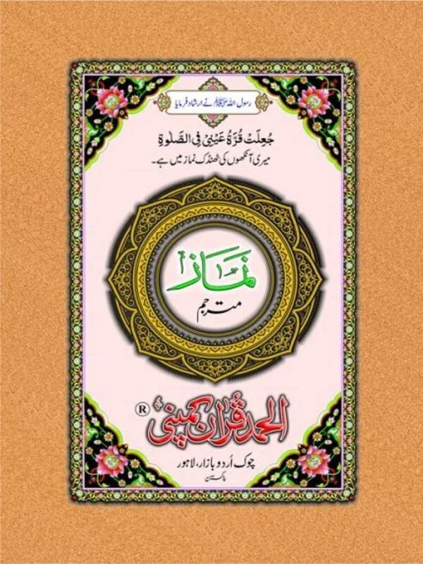 Namaz Mutarjim Bold Art Paper Pakistan