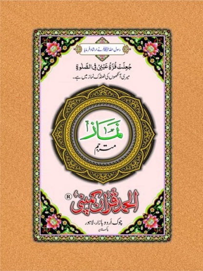 Namaz Mutarjim Bold Art Paper Pakistan